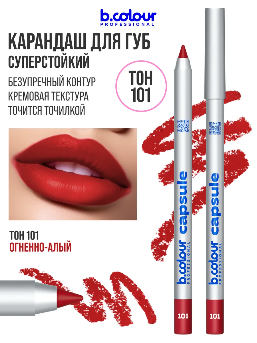 Косметические карандаши B.COLOUR PROFESSIONAL набор 6 штук CAPSULE - фото 6
