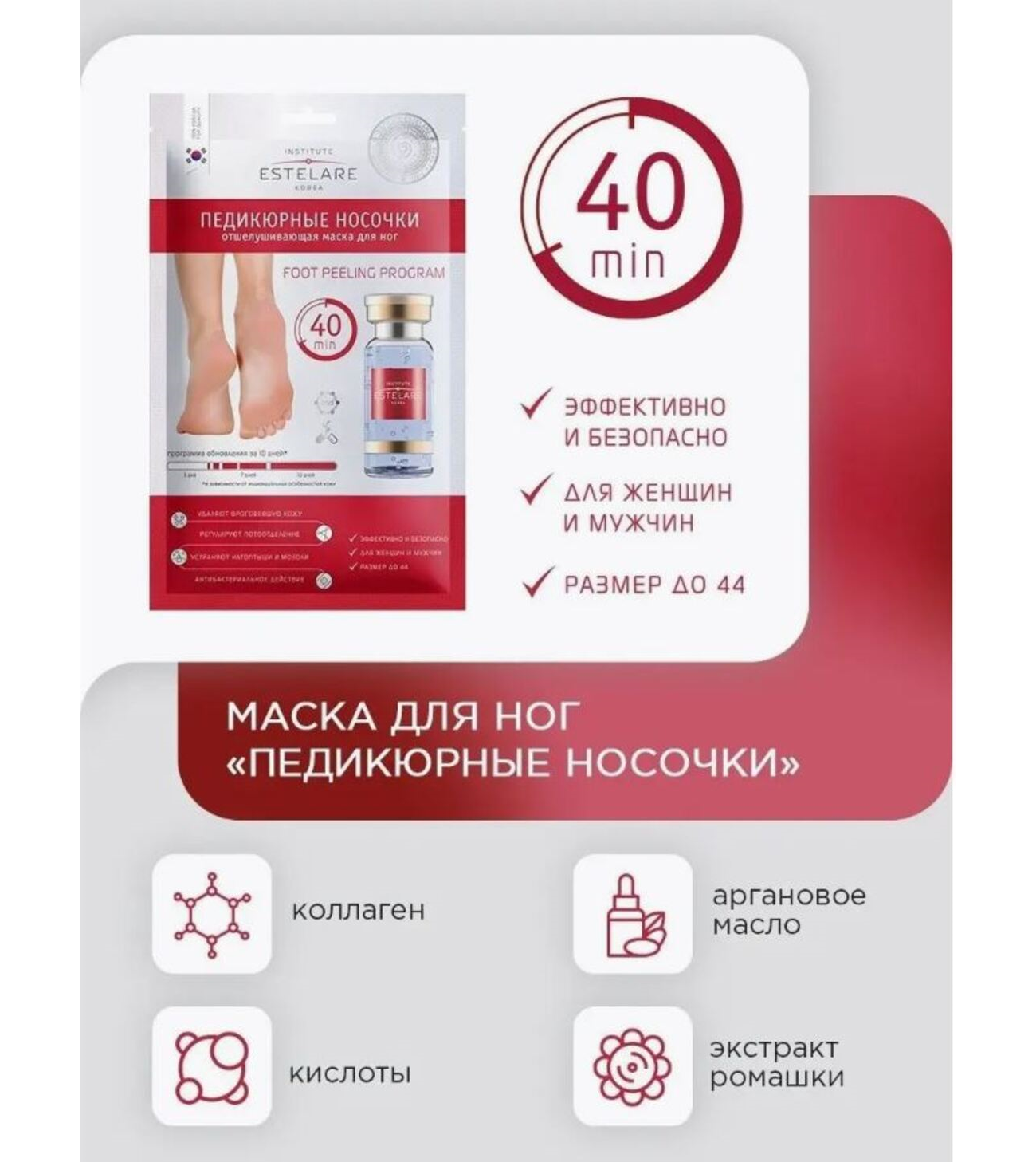 Крем Institute Estelare Отшелушивающая маска для ног - фото 3