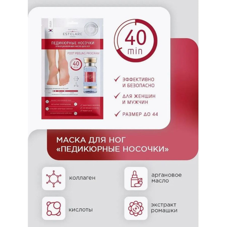Крем Institute Estelare Отшелушивающая маска для ног