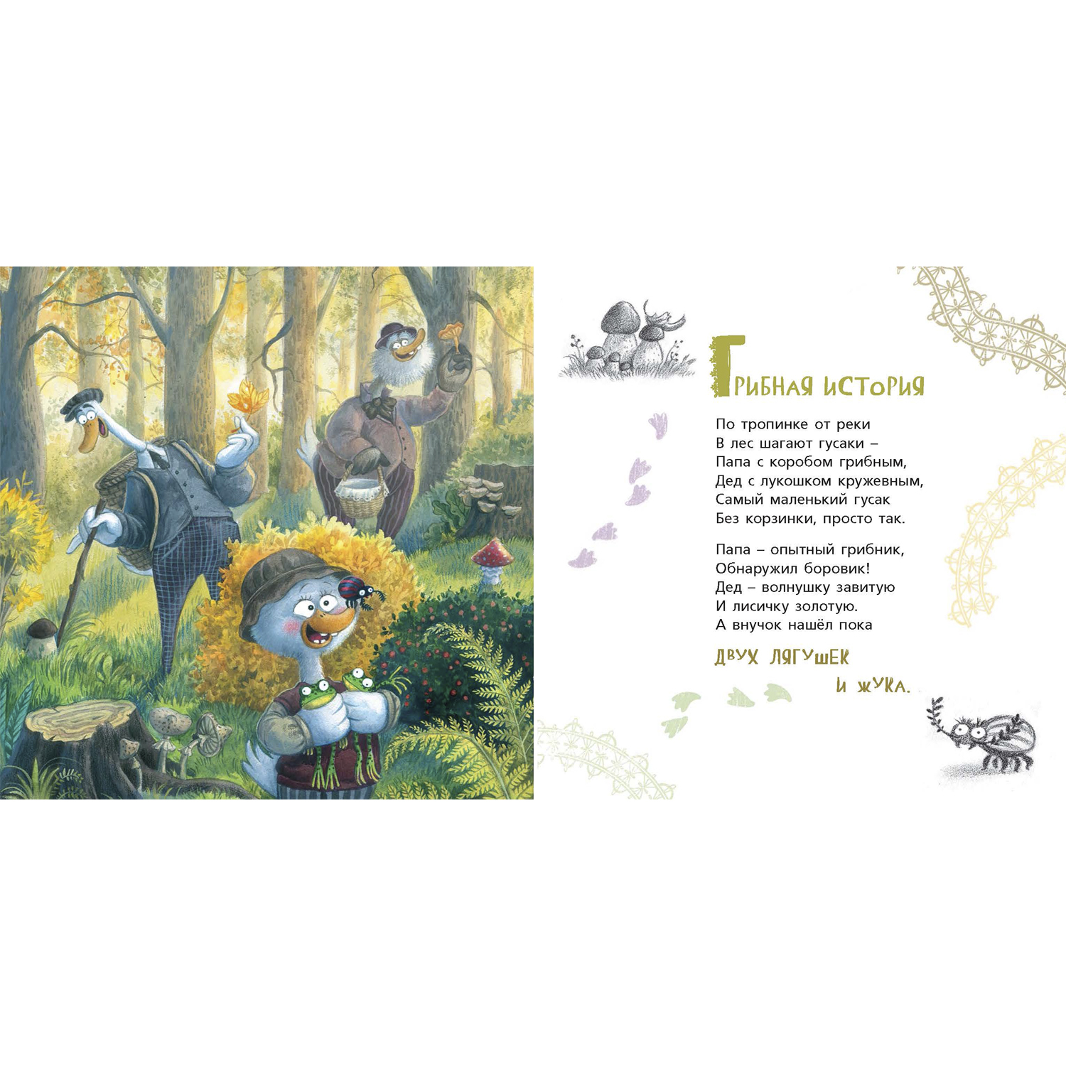 Книга ЭНАС-книга Ну и гуси - фото 3