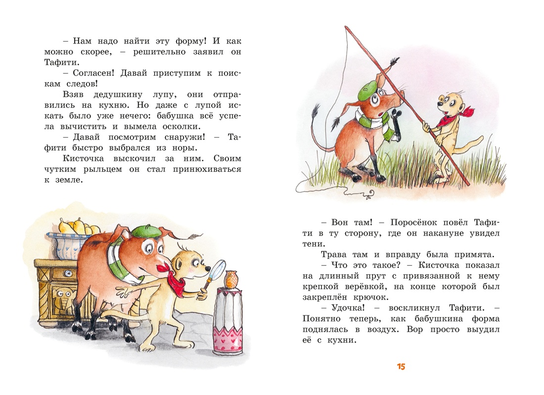 Книга Махаон Тафити Бёме Ю Тафити и банда обезьян киносупер - фото 10