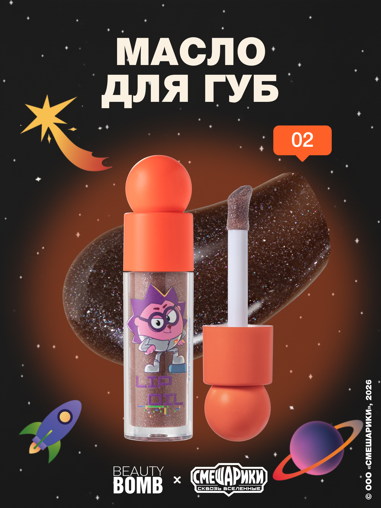 Масло для губ Beauty Bomb Смешарики тон 02 вишневый 4.5мл - фото 1