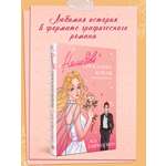 Книга Эксмо Нелюбовь сероглазого короля Графический роман