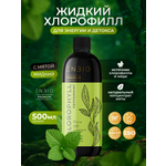 Жидкий концентрат ENBIO Хлорофилл