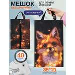 Мешок для обуви Darika