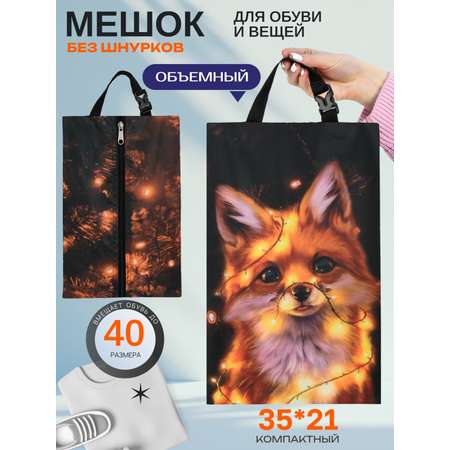 Мешок для обуви Darika