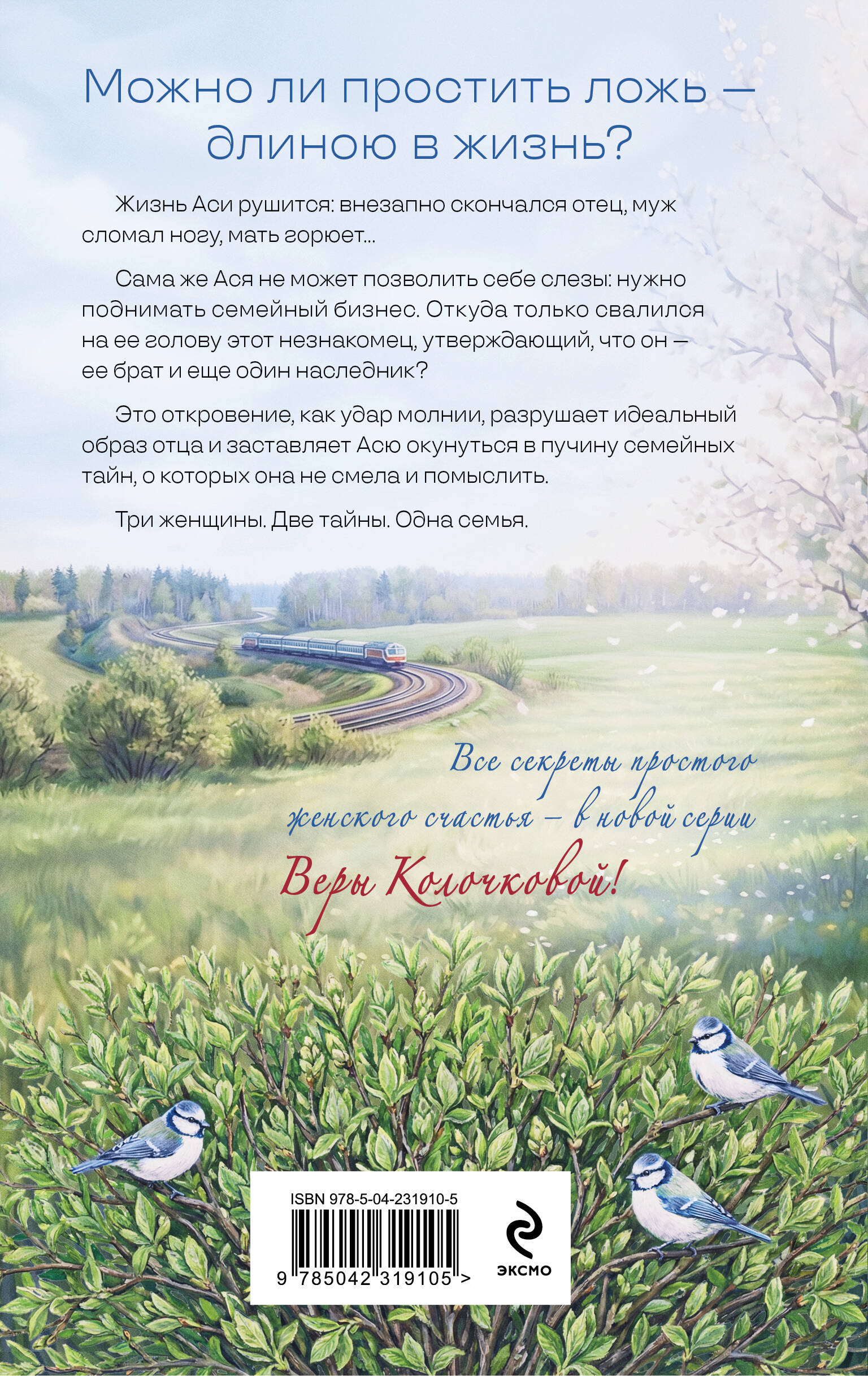Книга Эксмо Мы твои жены и дети - фото 2
