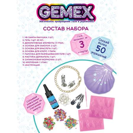 Набор для творчества GEMEX сборка Magic shell