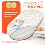 Матрас Boom Baby 125х75
