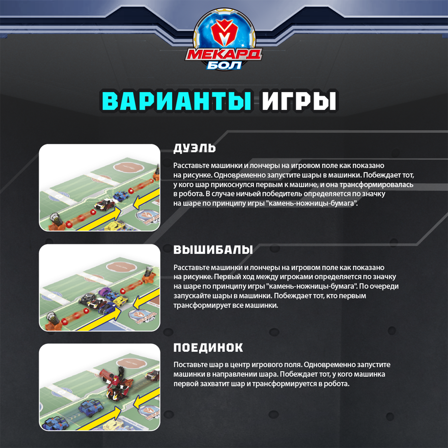 Игровой набор Мекард Бол Аниси - фото 7