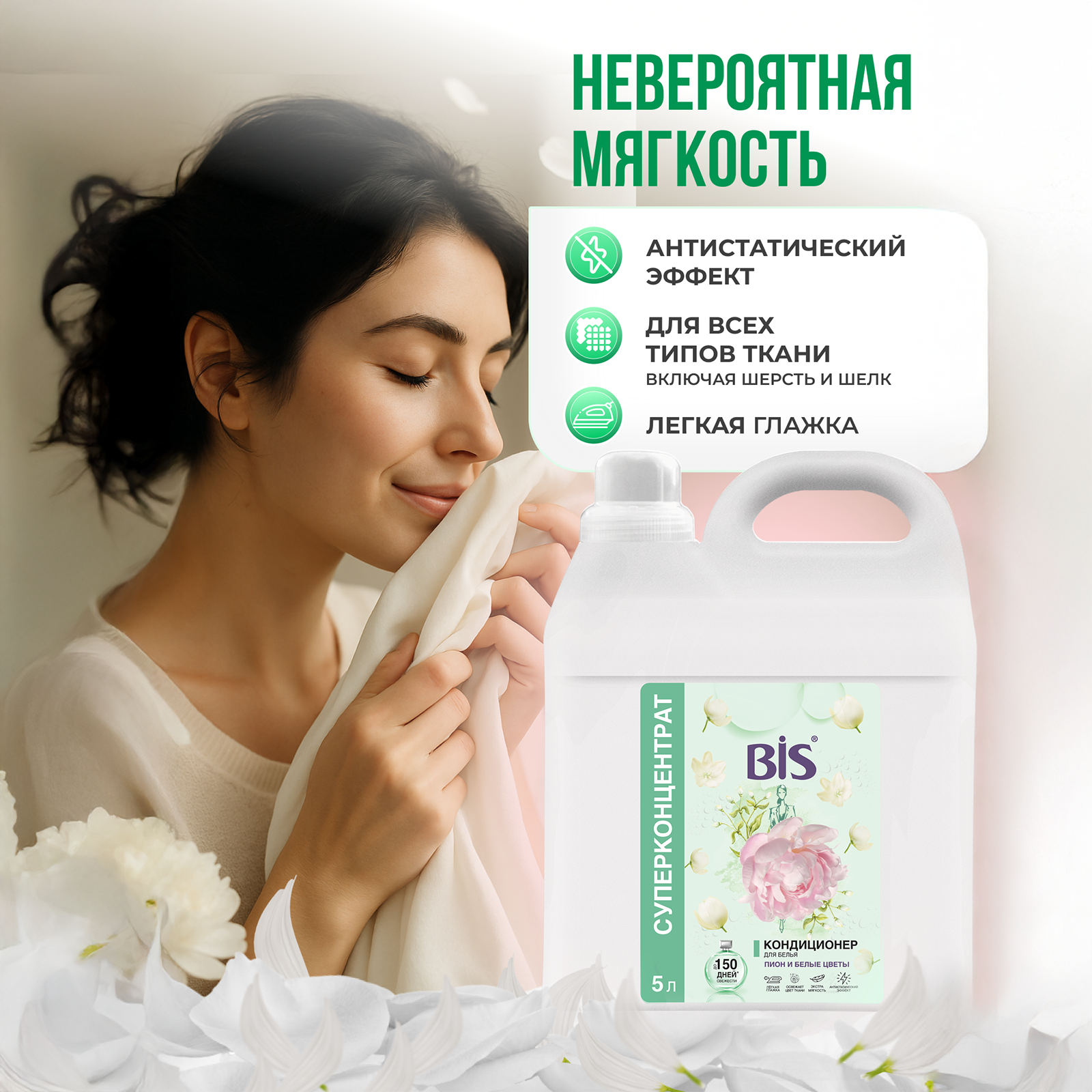 Кондиционер BIS Пион и белые цветы 5 л - фото 2