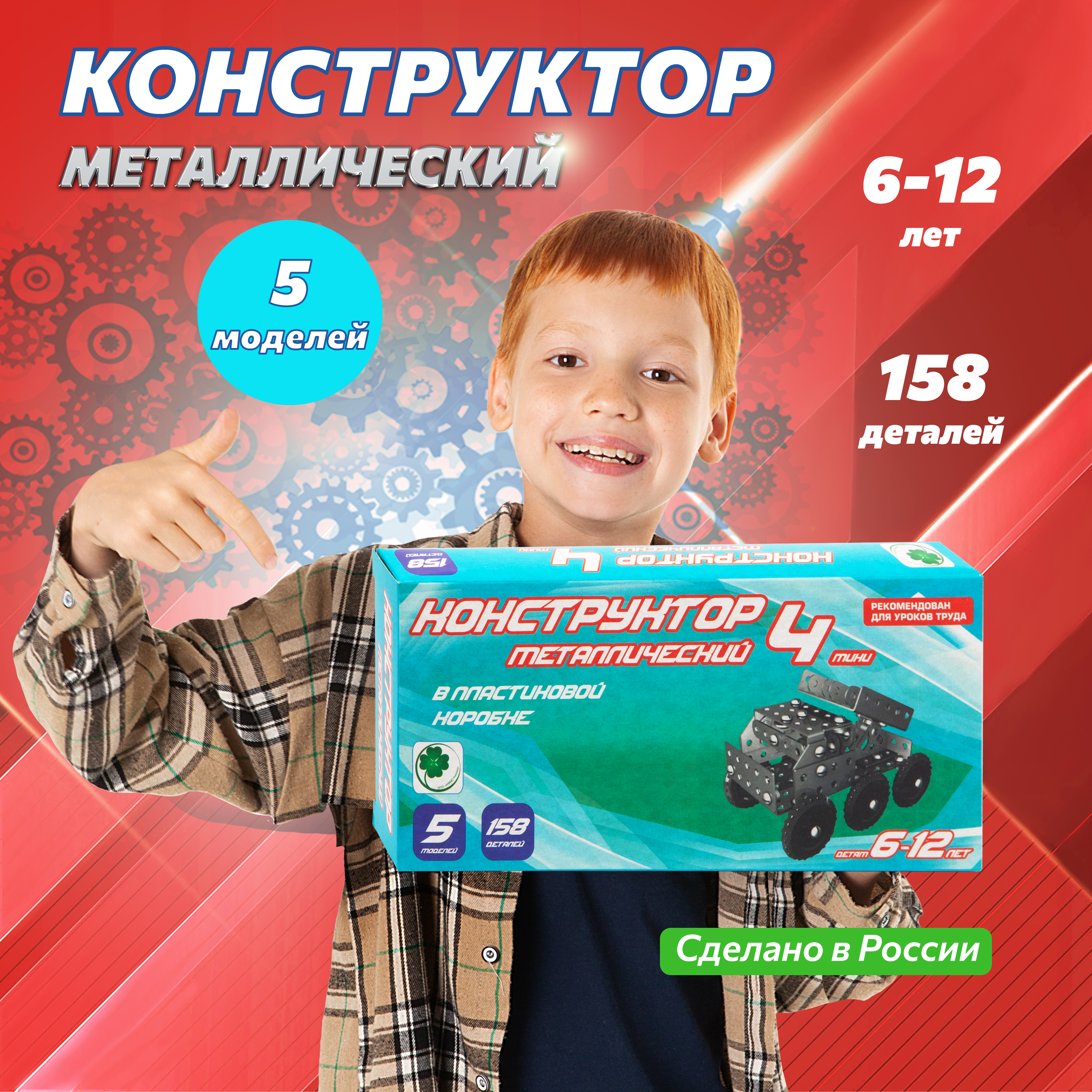Конструктор Аламо Компани Набор в школу металлический - фото 1