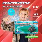 Конструктор Аламо Компани Набор в школу металлический
