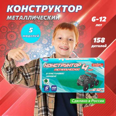 Конструктор Аламо Компани Набор в школу металлический