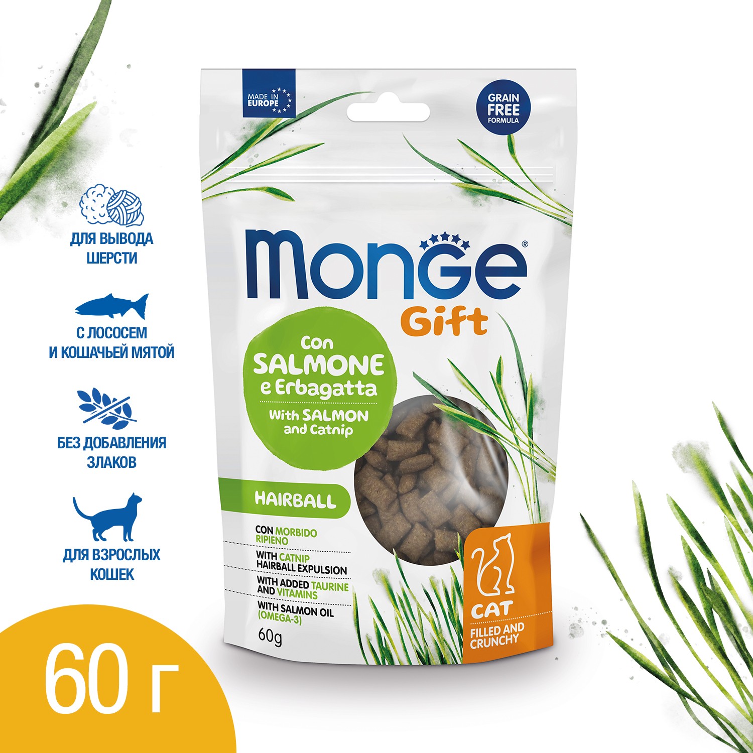 Лакомство для кошек Monge 60г Gift Hairball Хрустящие подушечки с начинкой с лососем и кошачьей мятой для вывода шерсти - фото 2
