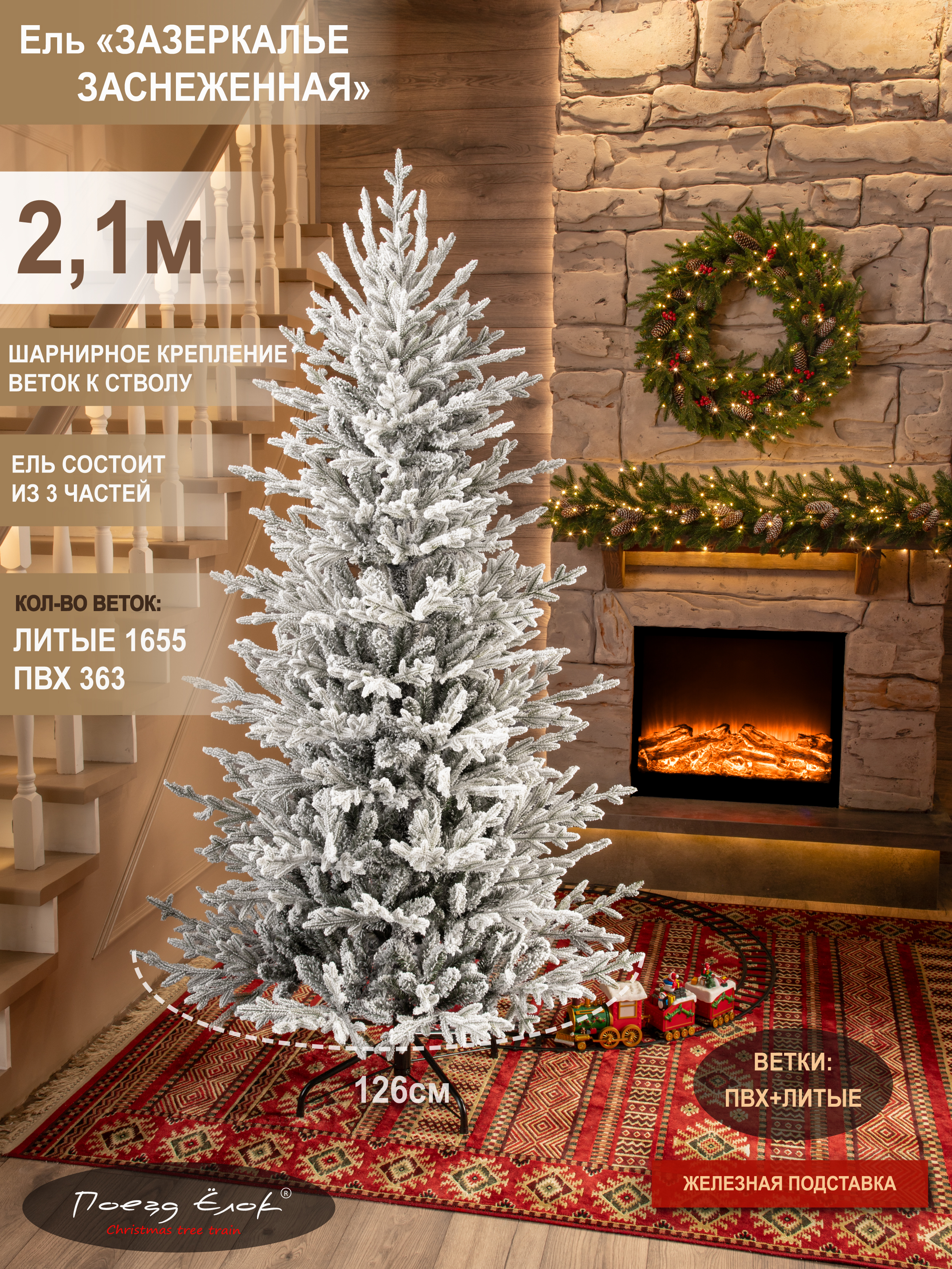 Ель Зазеркалье Поезд Ёлок заснеженная 210см - фото 2