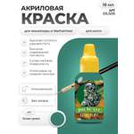 Акриловая краска для сборных моделей Jim Scale Океанский Зелёный Ocean Green 18мл