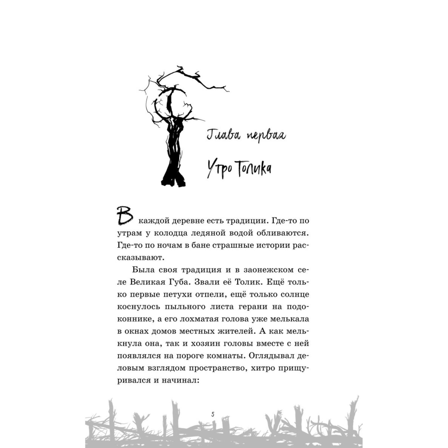 Книга Эксмо Мёртвая свадьба - фото 2