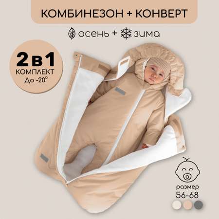 Конверт в коляску Amarobaby Double