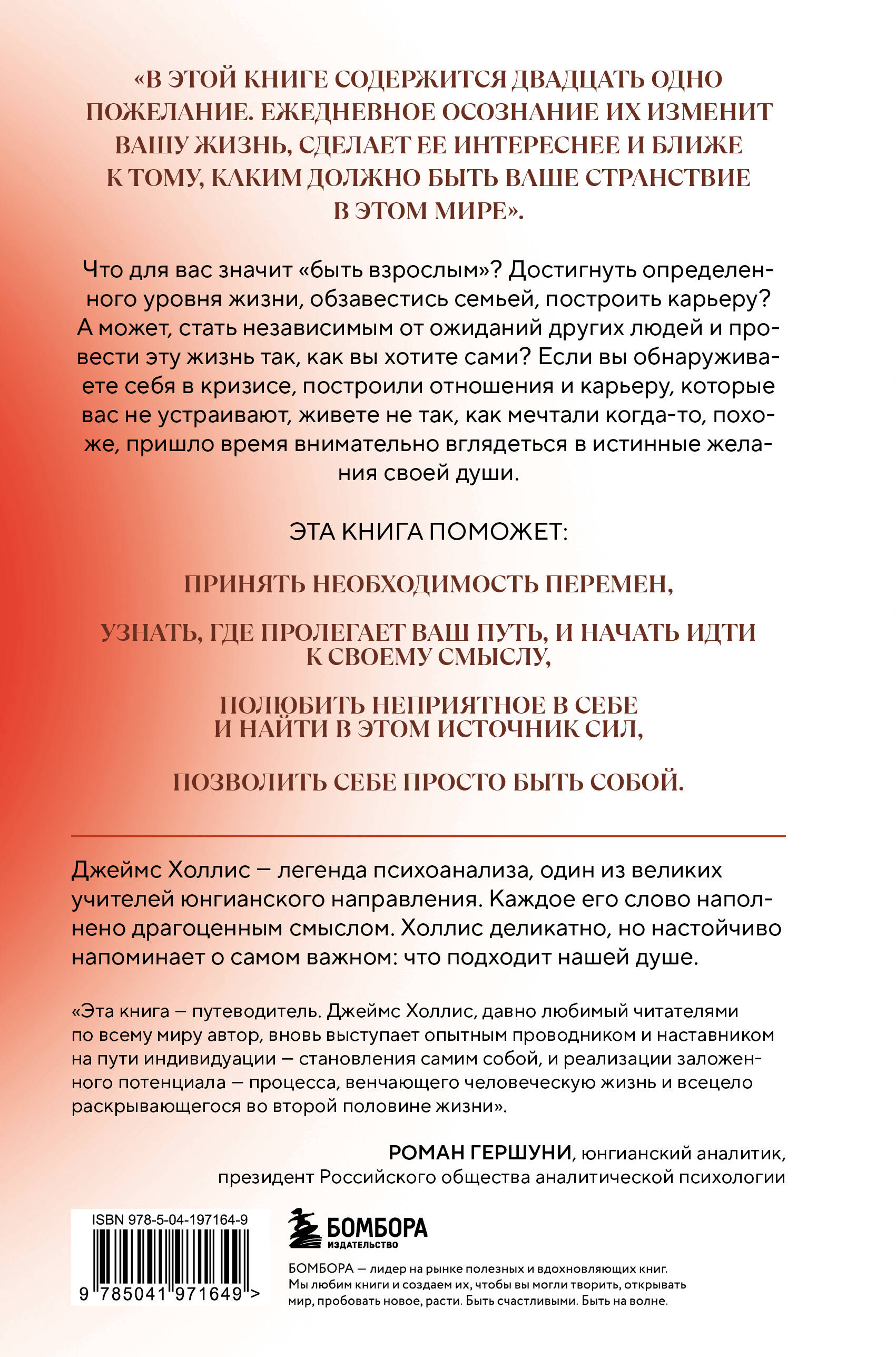 Книга БОМБОРА Осмысленная жизнь. Сквозь страхи – к своему предназначению - фото 9