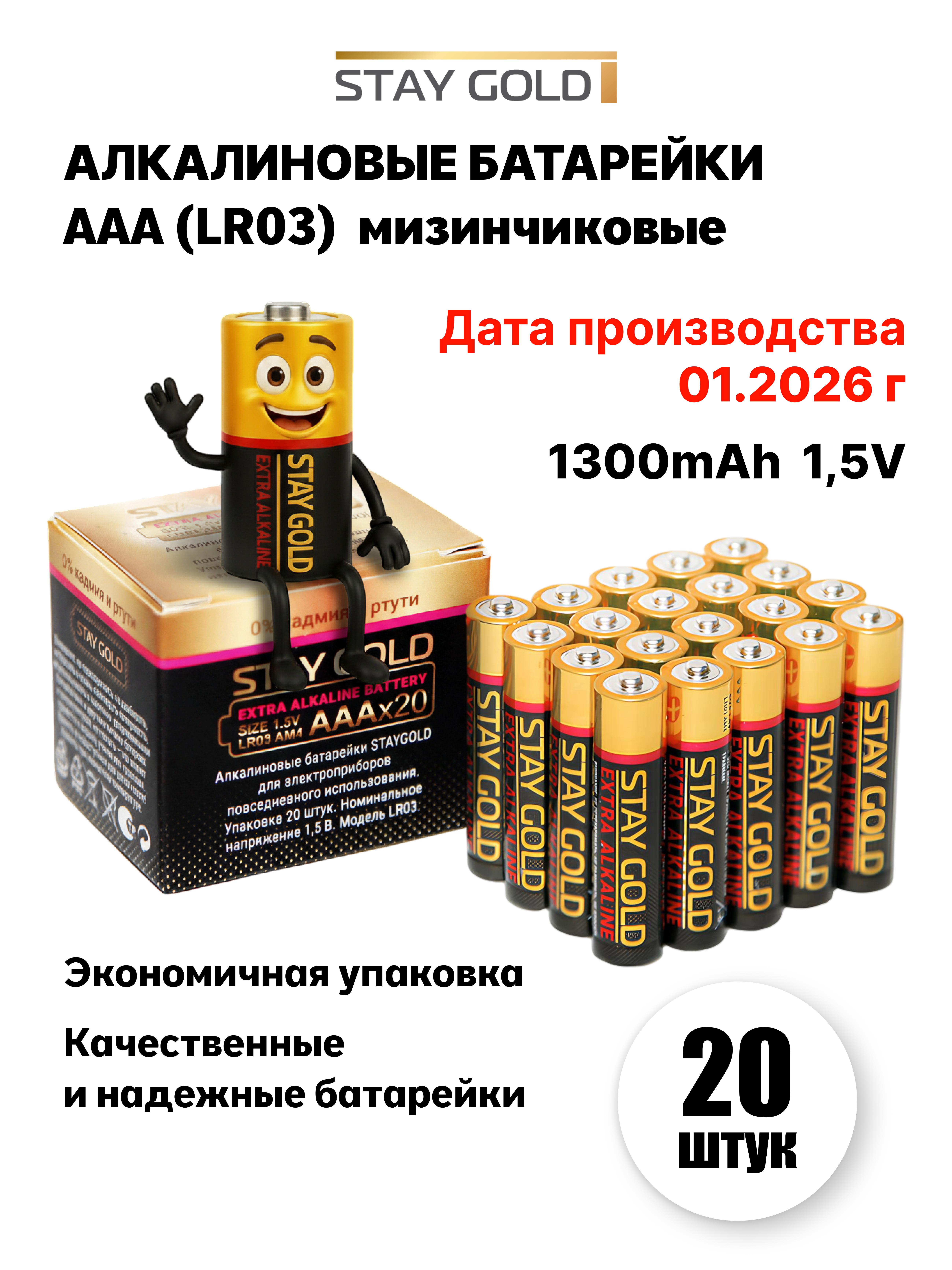 Батарейки ААА мизинчиковые алкалиновые Stay Gold набор 20 штук - фото 1