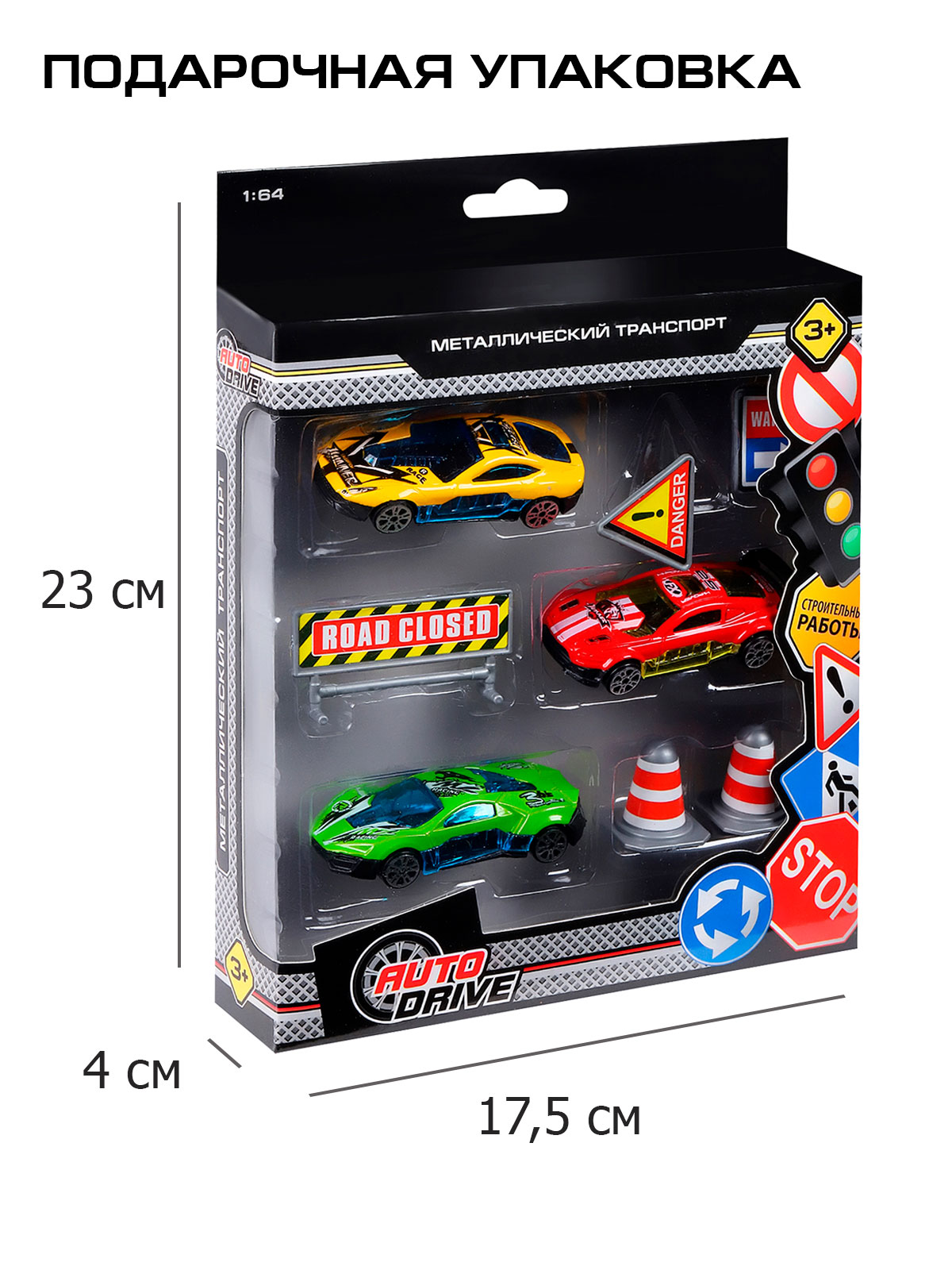 Игровой набор AUTODRIVE Машинки металлические 3шт 1:64 JB0403990 - фото 2