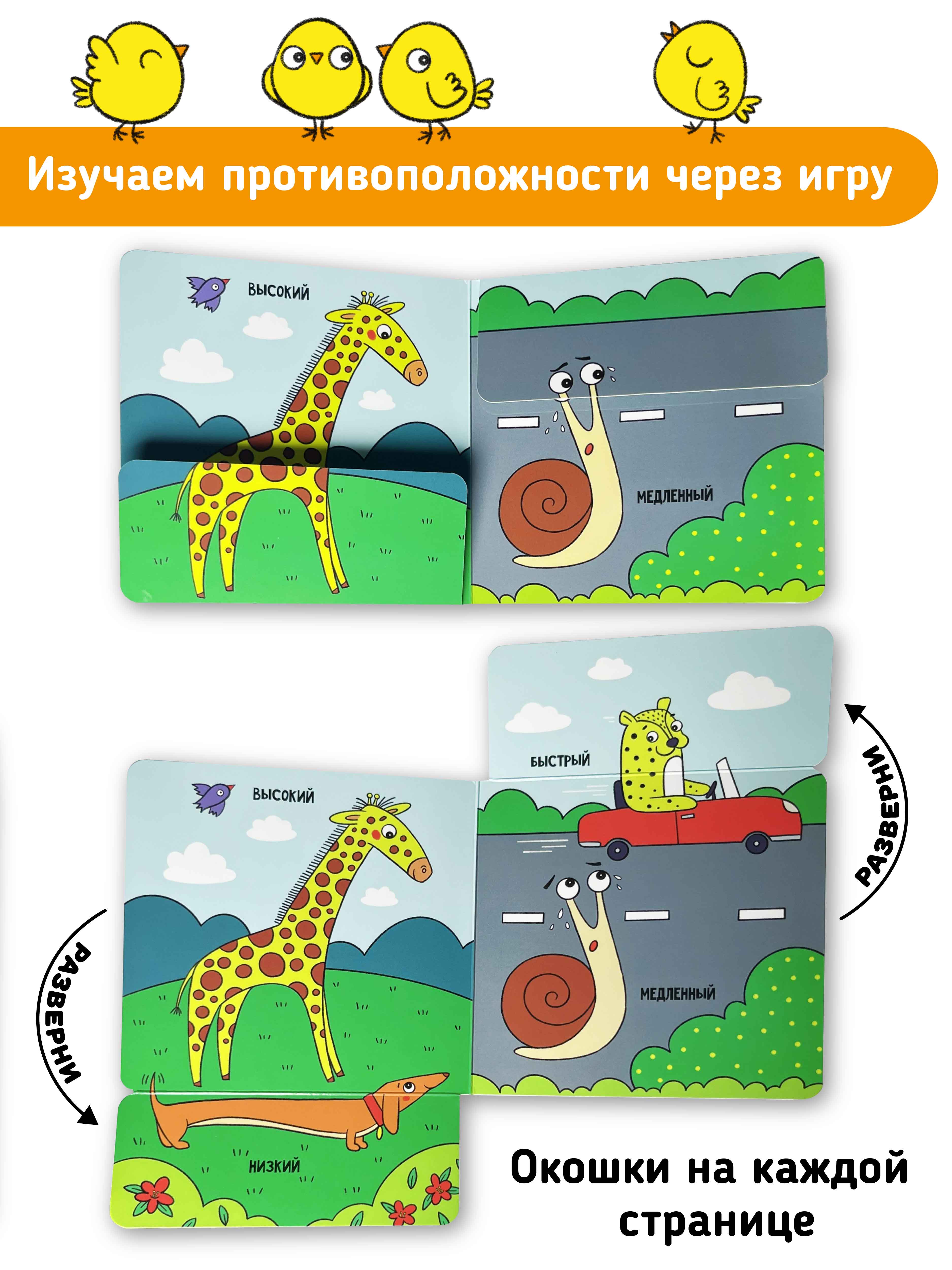 Книга игрушка Счастье внутри интерактивная с окошками Большой-маленький - фото 3