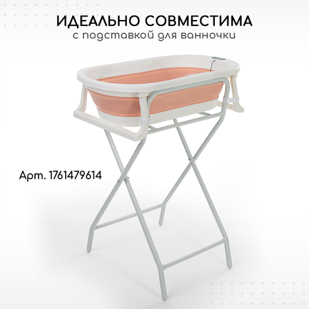 Подставка для ванночки Miyoumi складная