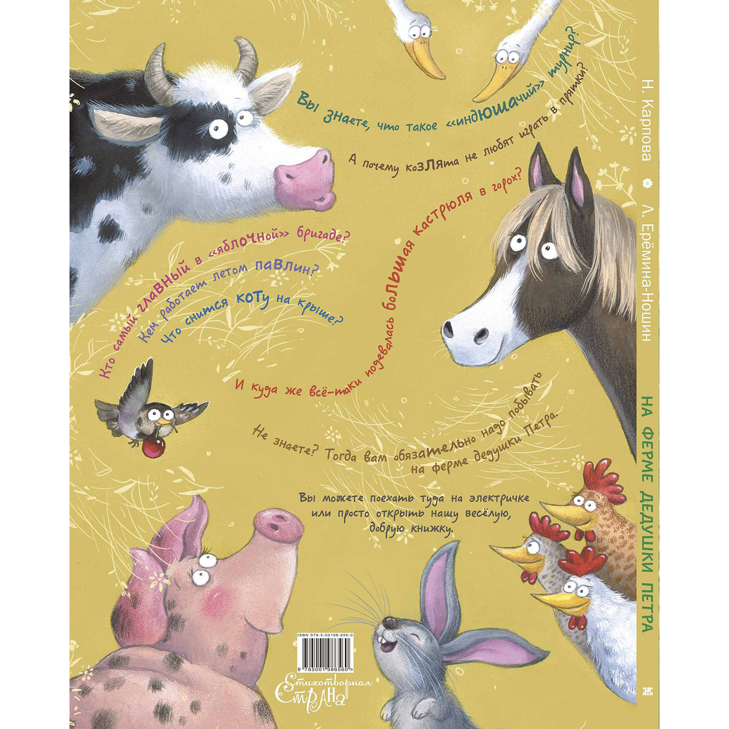 Книга ЭНАС-КНИГА На ферме дедушки Петра. Детские книги, стихи - фото 15