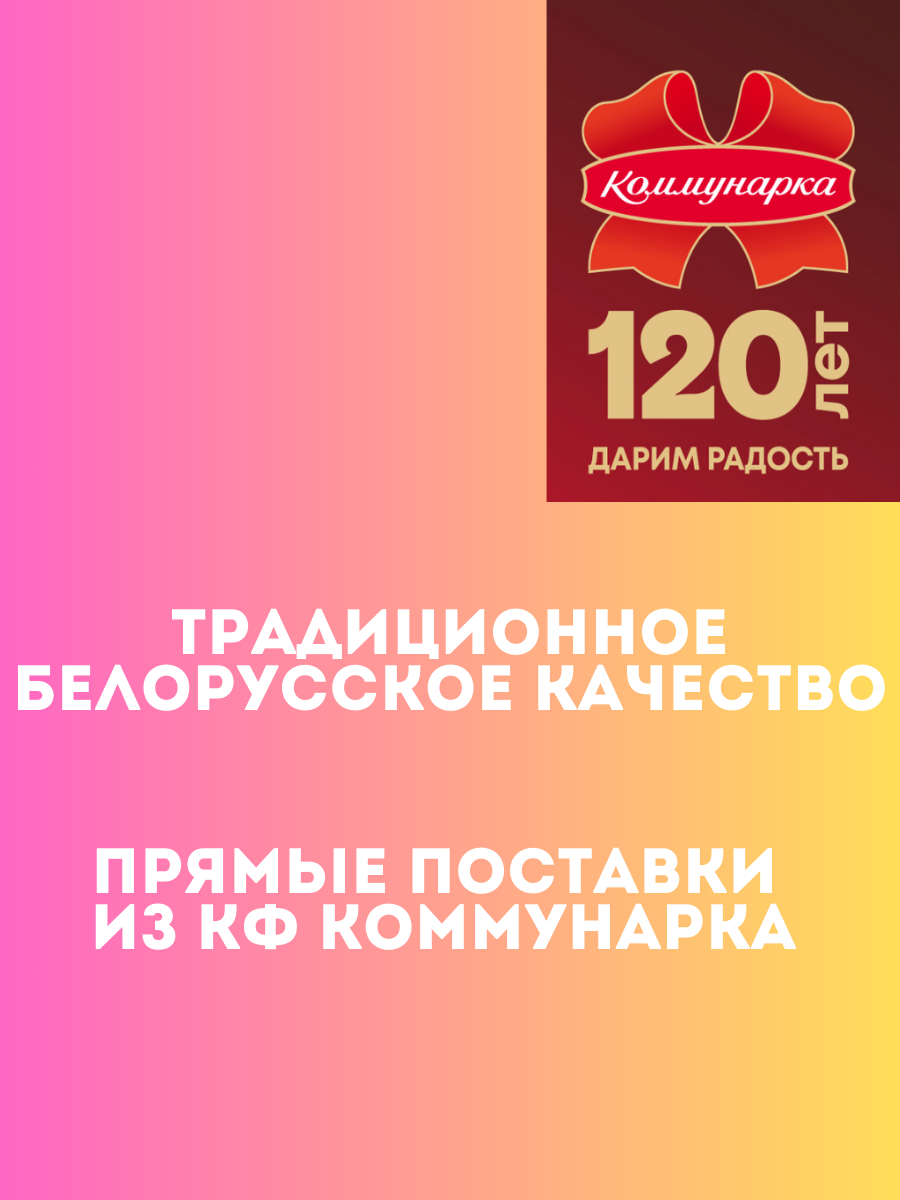 Конфеты Коммунарка протеин 22% 1 кг - фото 4