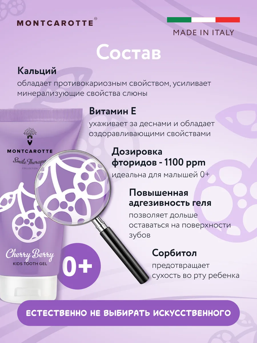 Зубная паста Montcarotte с фтором Ягодка Вишня - фото 4
