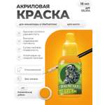 Акриловая краска для сборных моделей Jim Scale Existentional yellow 18мл