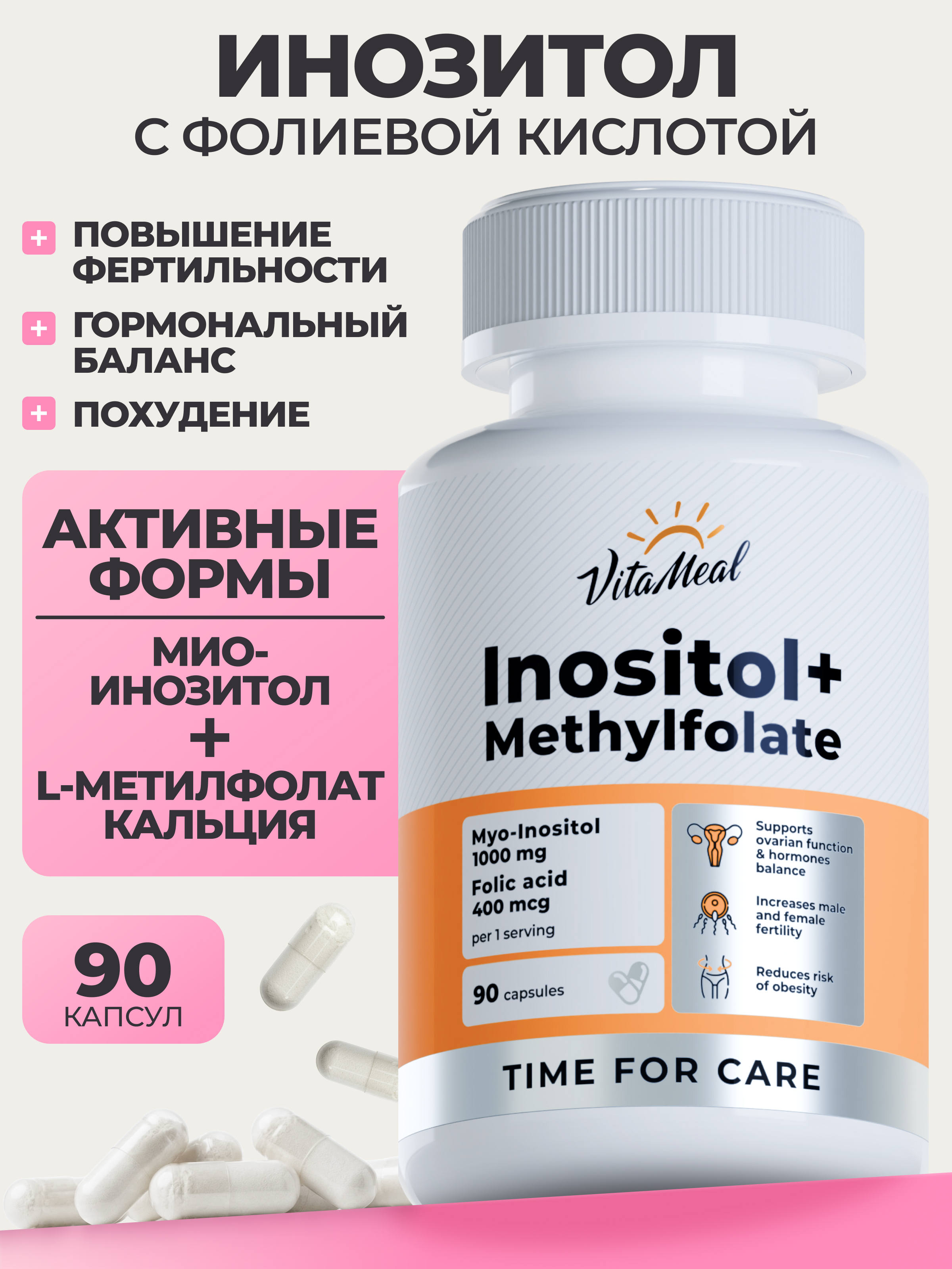 Биологически активная добавка VitaMeal Инозитол + Фолиевая кислота 1000 мг для женского и мужского здоровья 90 капсул - фото 1