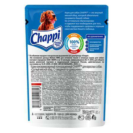 Корм для собак Chappi 85г говядина по-домашнему консервированный