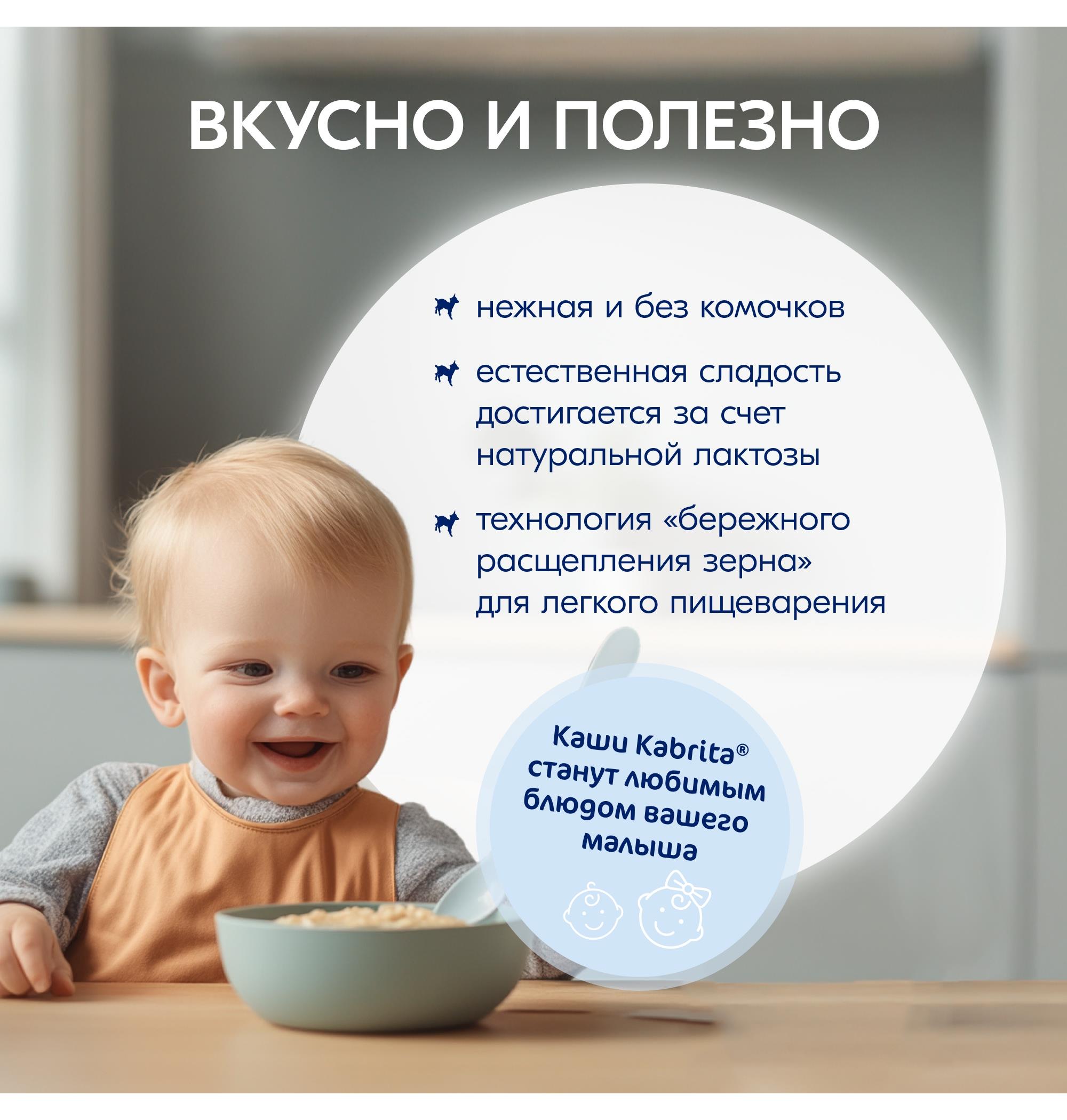 Каша молочная Kabrita 7 злаков на козьем молоке банан 180г с 6месяцев - фото 4