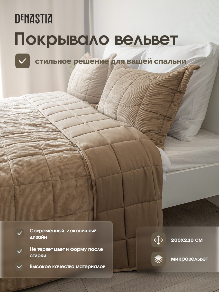 Покрывало DeNASTIA 200 x 240 см - фото 2