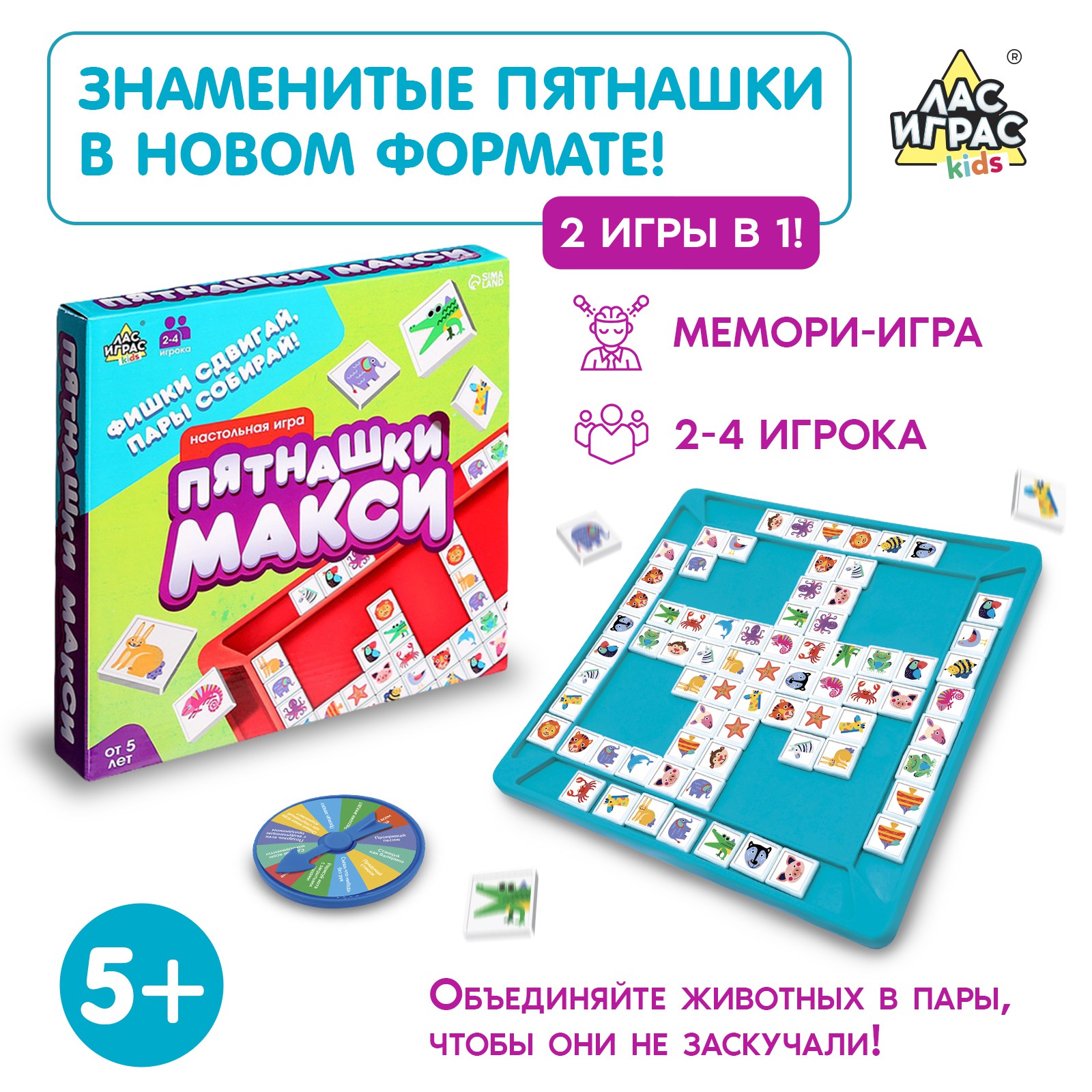 Настольная игра Лас Играс KIDS Пятнашки Макси - фото 1