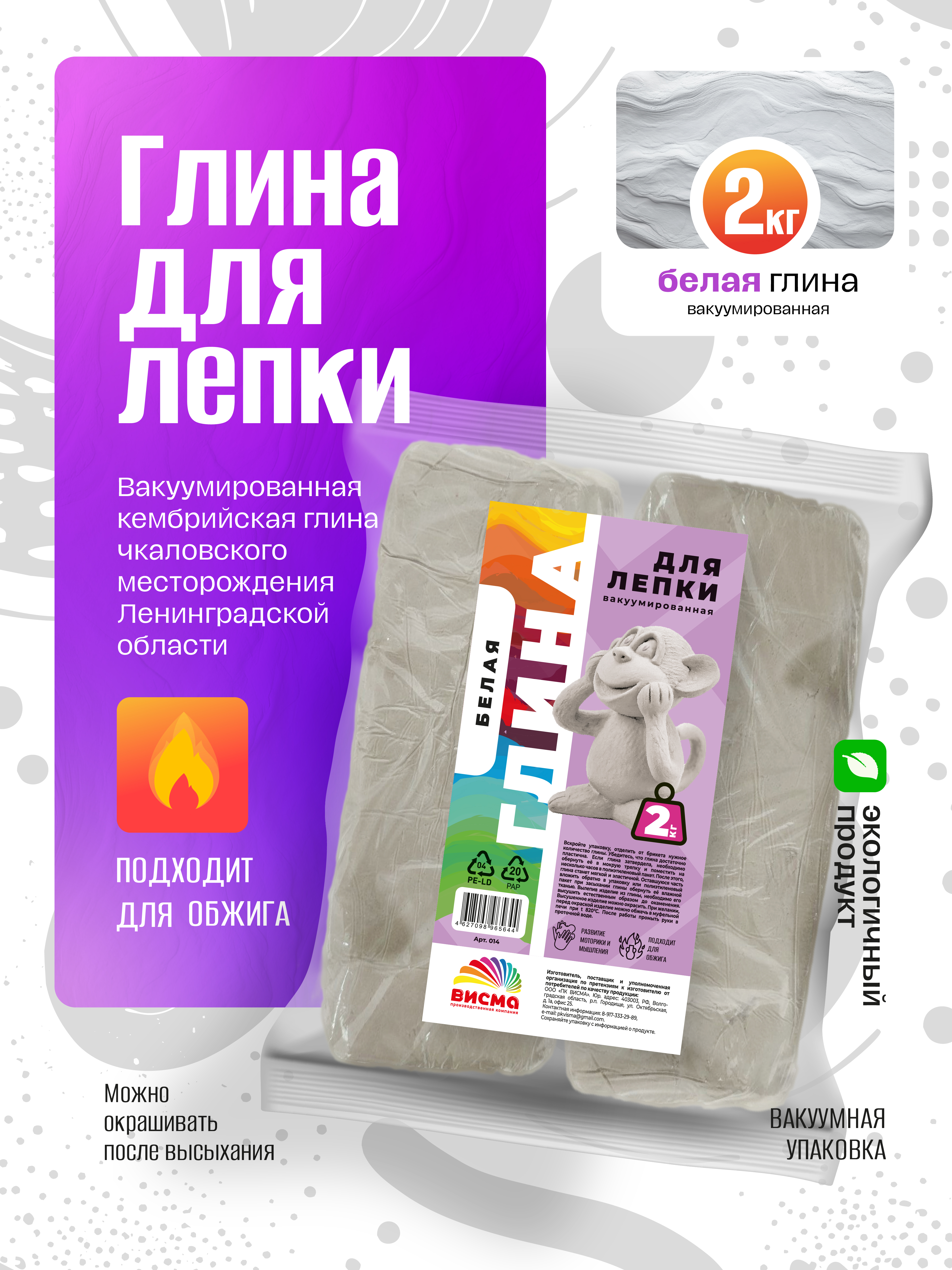 Глина ВИСМА легкий 1 цв. - фото 1