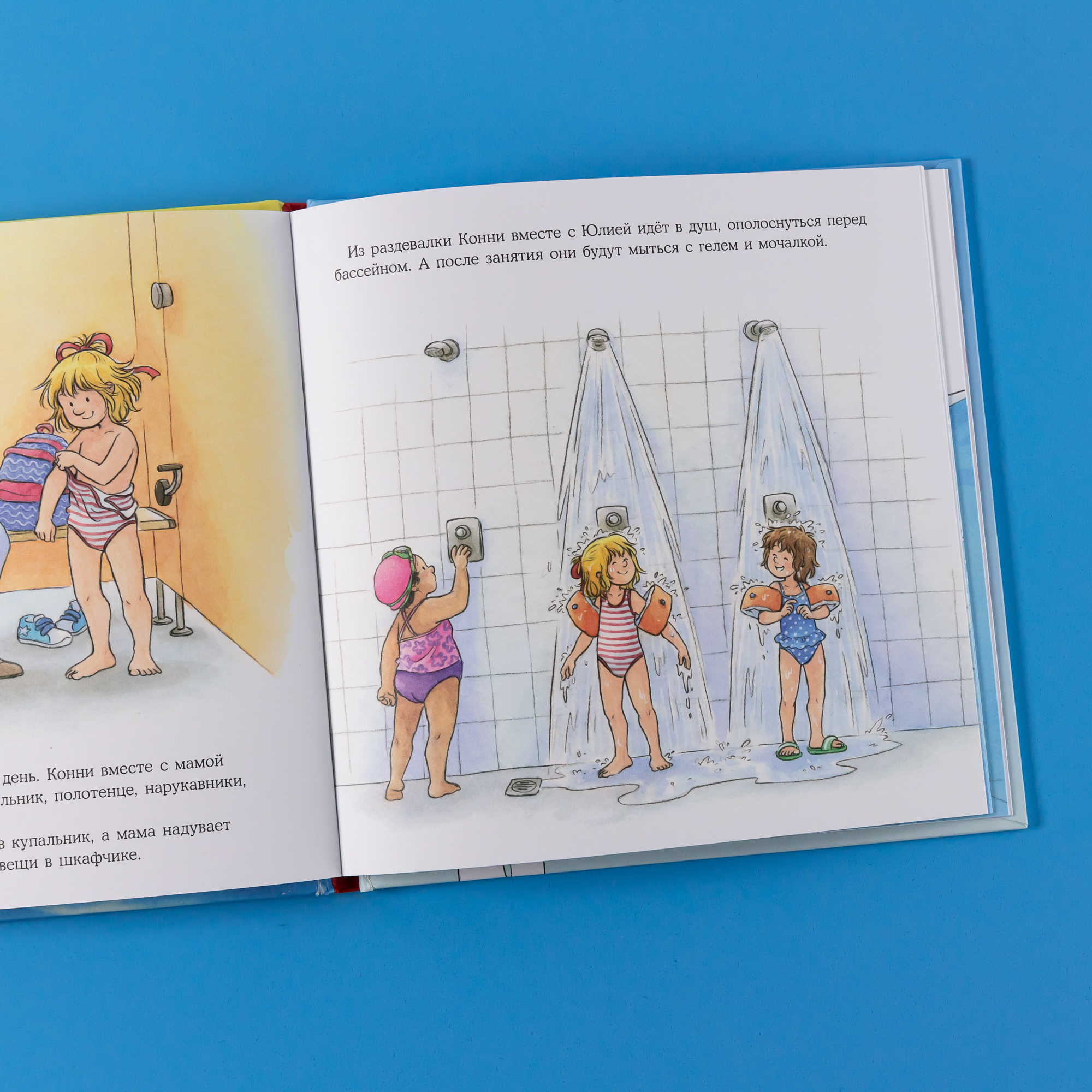 Книга Альпина. Дети Конни идёт в бассейн - фото 5
