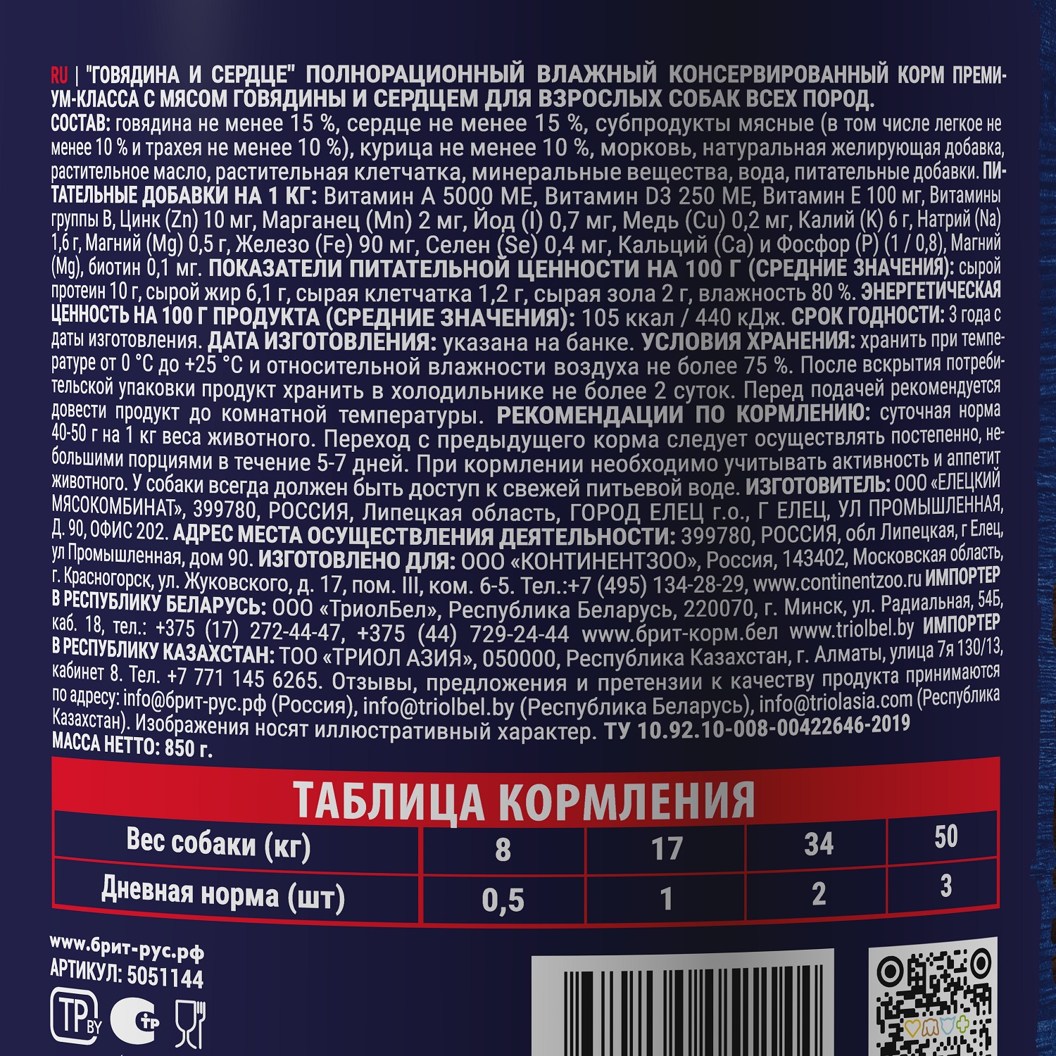 Корм для собак Brit для всех пород с говядиной и сердцем консервированный 850г - фото 4