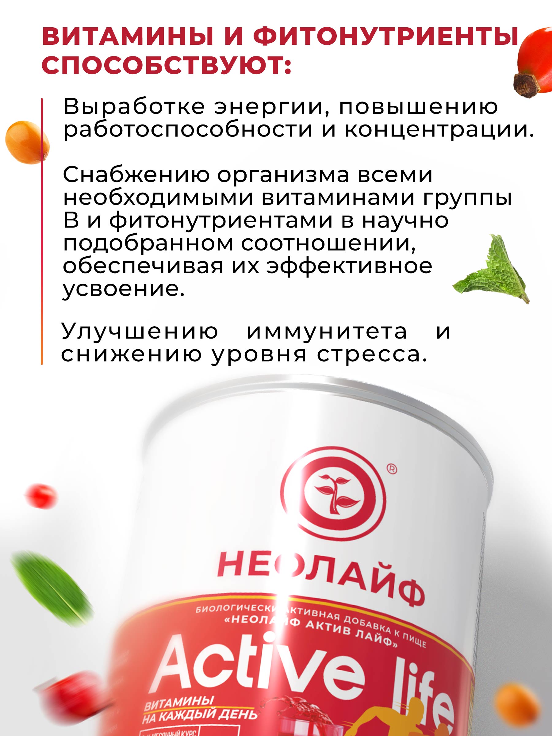 Биологически активная добавка к пище НЕОЛАЙФ «Актиф Лайф» 200 г - фото 2