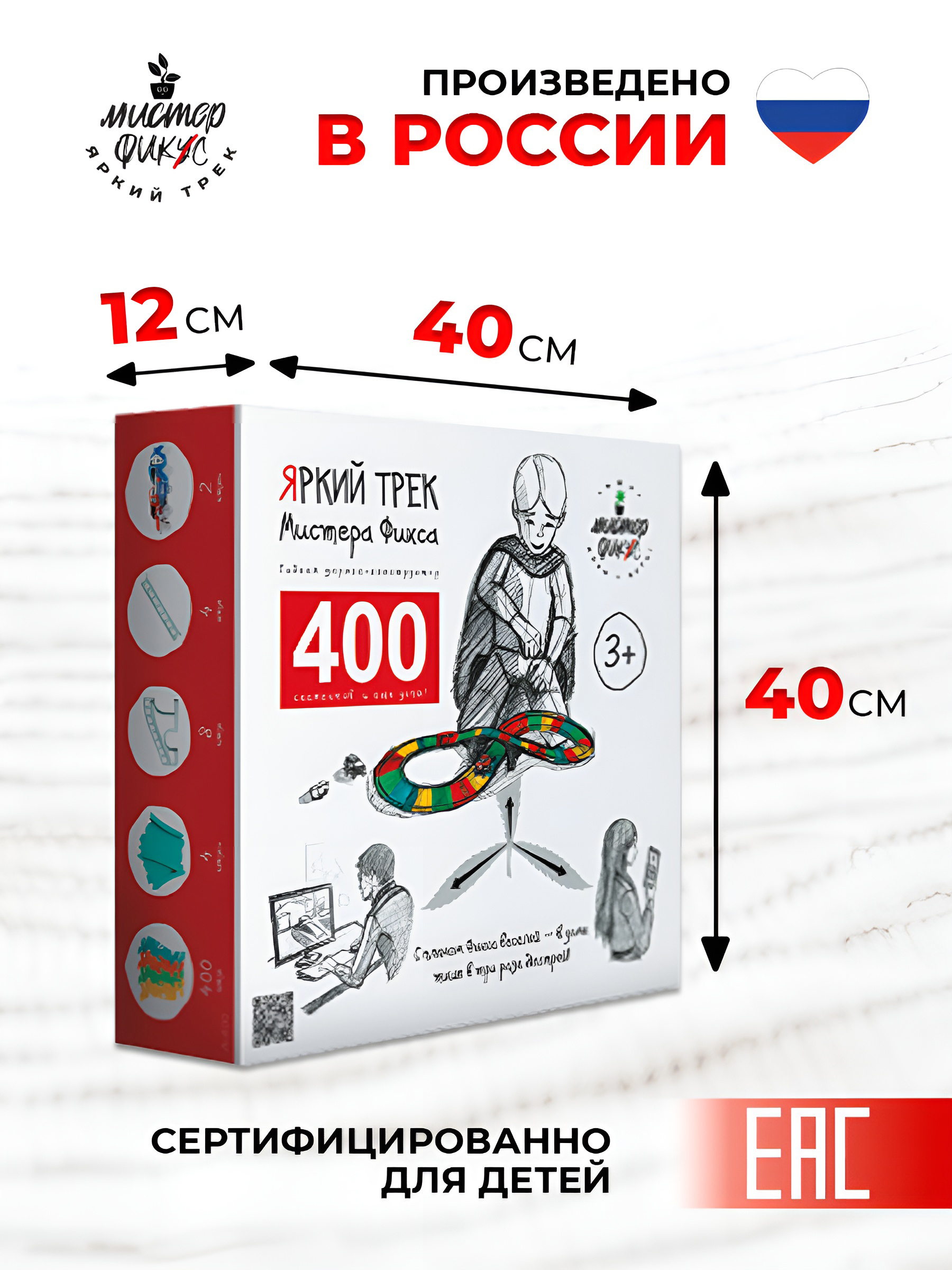 Трек Яркий трек Мистера Фикса 400 сегментов А-400 - фото 5