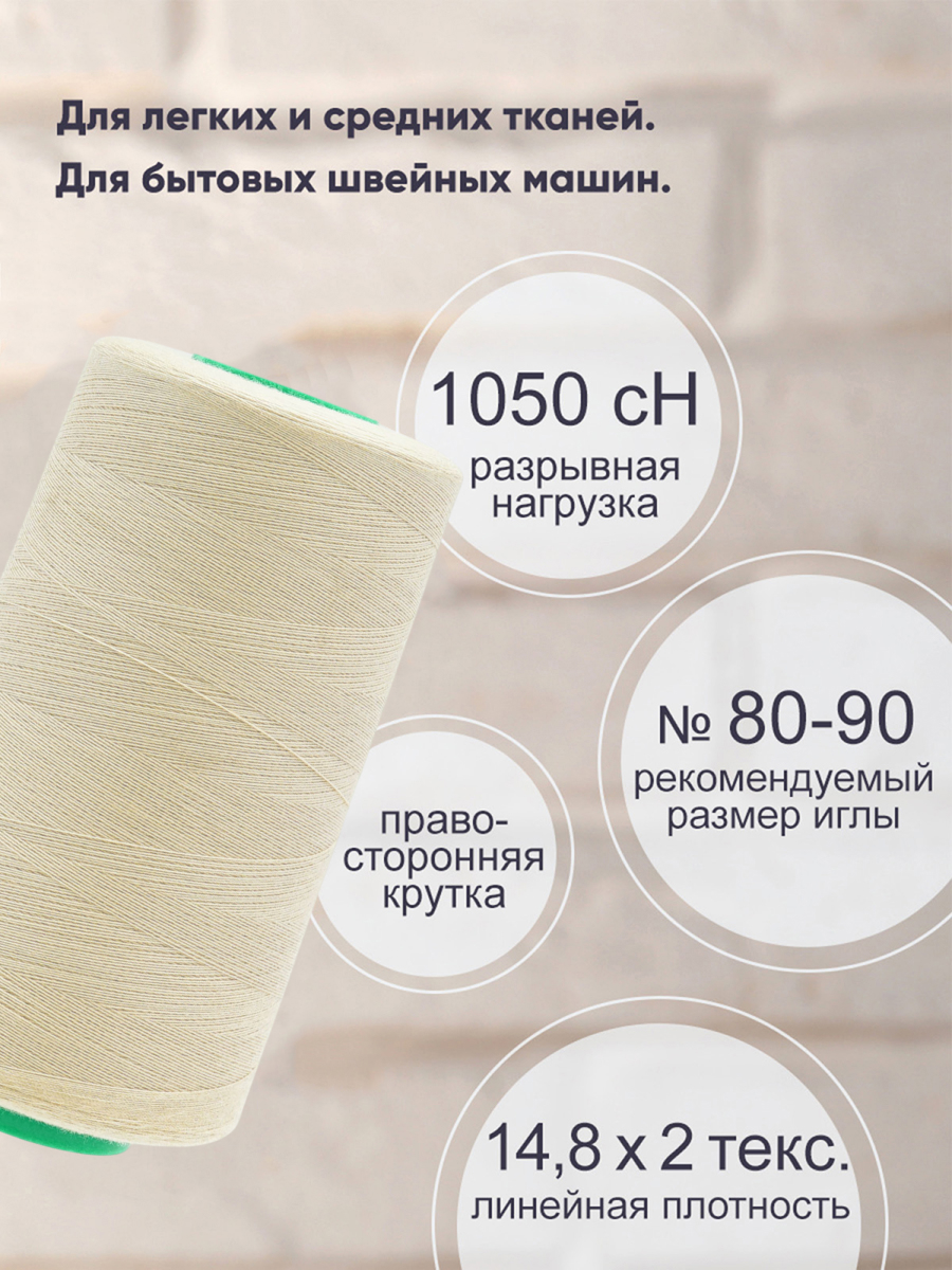 Нитки для шитья 40/2 Bestex 5000 ярдов 1 шт цвет 205 - фото 2