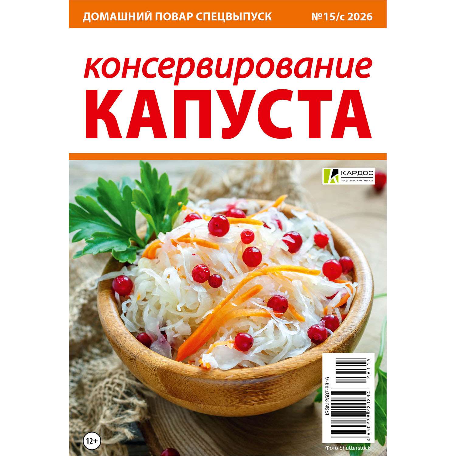 Журнал Домашний повар спецвыпуск - фото 5