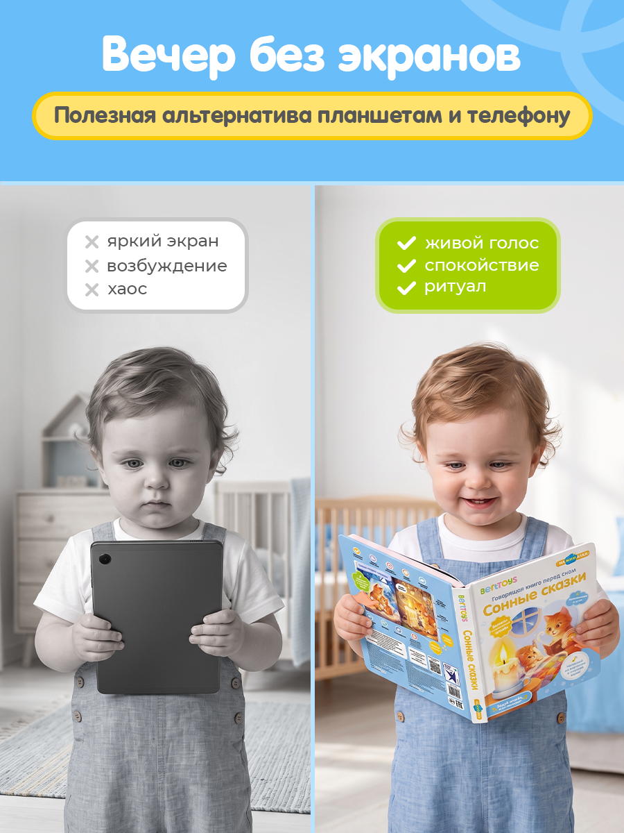 Говорящая Книга Нажималка BertToys Сонные сказки - фото 16