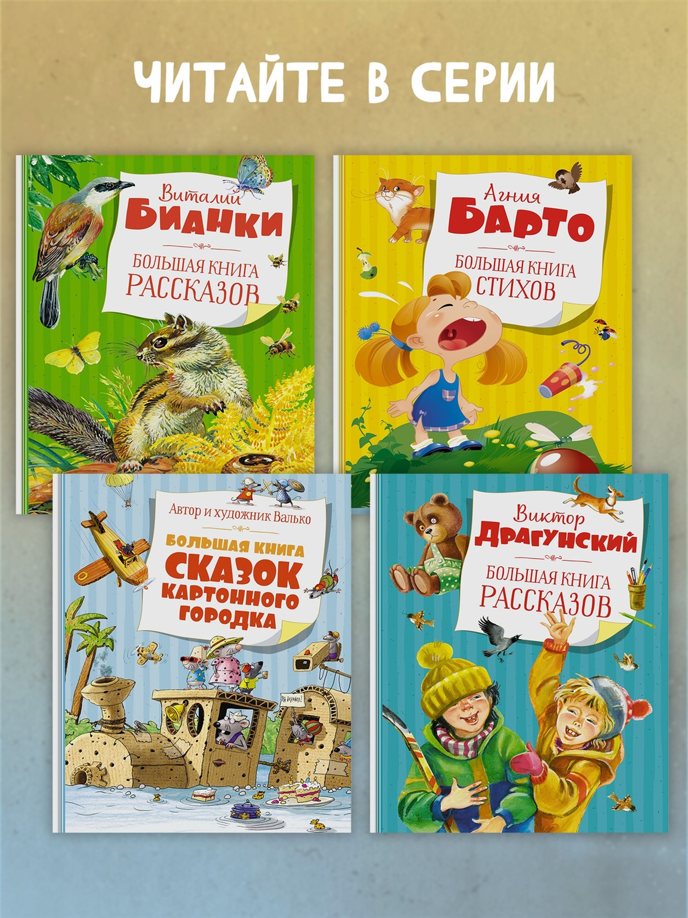 Книга Махаон Большая книга кроличьих историй - фото 11