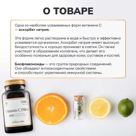 Витамины Zolten Tabs Vitamin C PRO+