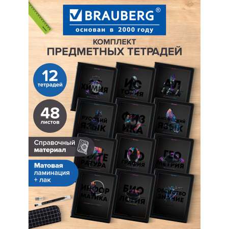 Тетрадь Brauberg 48 лист. 12 шт.
