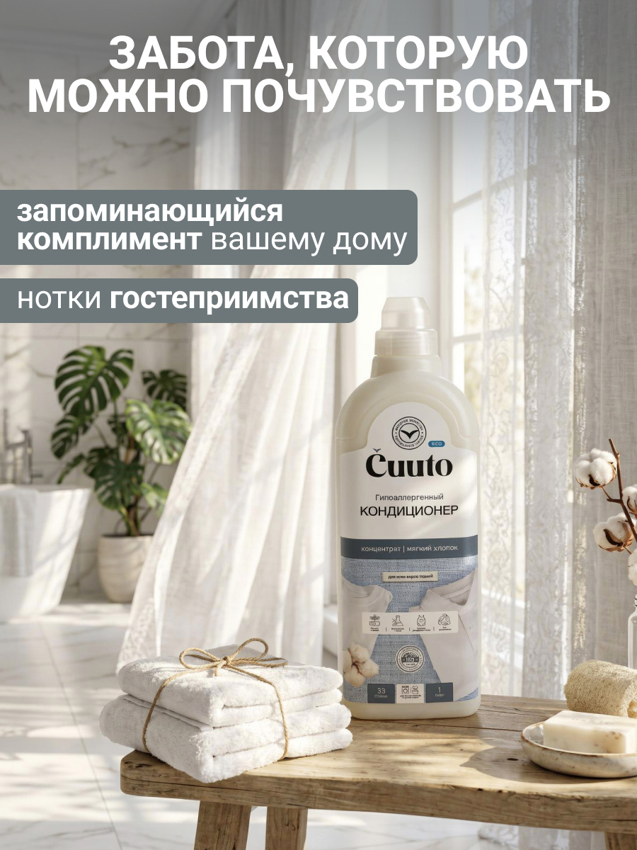 Кондиционер Cuuto ECO 1 л - фото 4