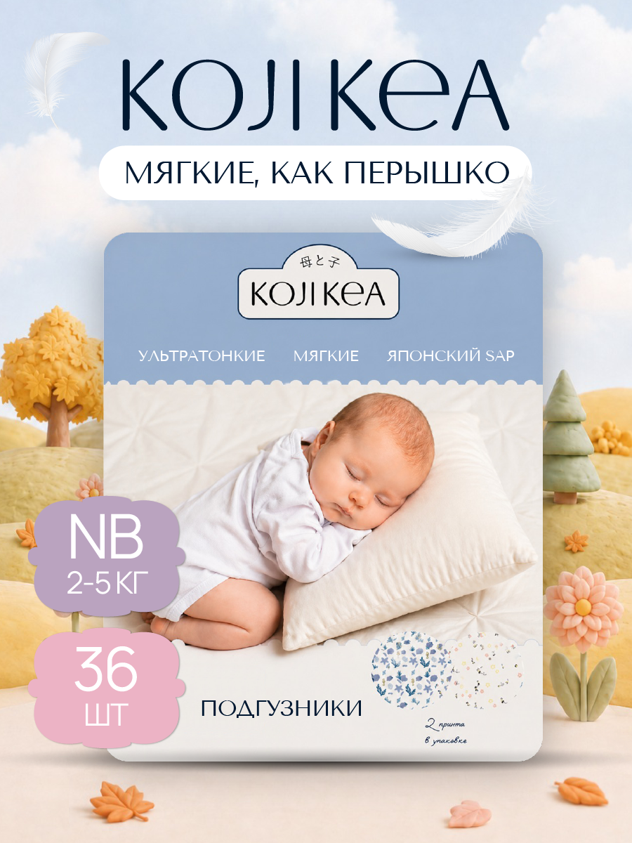 Подгузники Koji Kea NB (2-5 кг) 36 шт. - фото 1